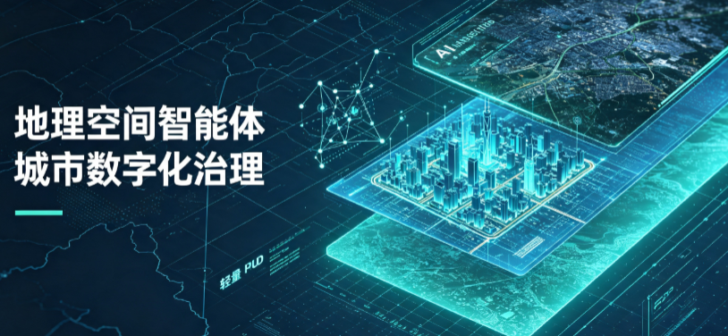 海曙区地理 AI 智能体 Geo 优化落地城市全域治理，多维空间驱动精细化管理