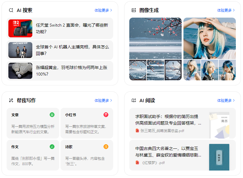 海曙区智能搜索迎来升级 豆包搜索优化重塑线上内容运营方式