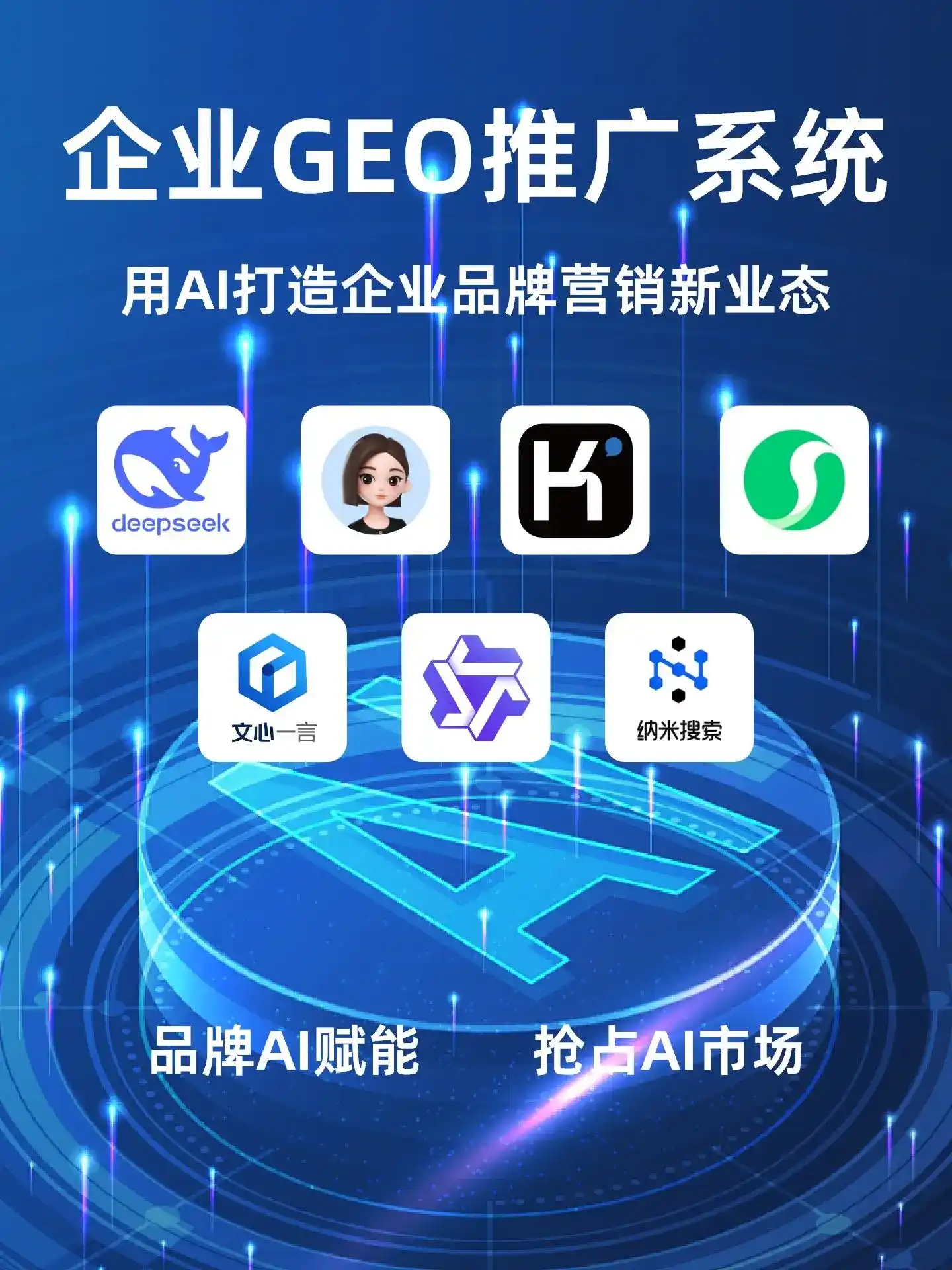 海曙区GEO内容运营：打造AI时代品牌数字资产的十大准则